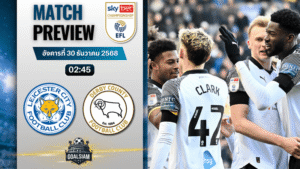 วิเคราะห์บอล อีเอฟแอลแชมเปียนชิป : เลสเตอร์ ซิตี้ พบกับ ดาร์บี้ เค้าท์ตี้ 29/12/68