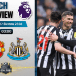 วิเคราะห์บอล พรีเมียร์ลีก : แมนเชสเตอร์ ยูไนเต็ด พบกับ นิวคาสเซิ่ล ยูไนเต็ด 26/12/68