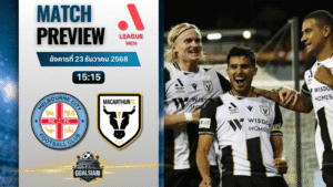 วิเคราะห์บอล เอ-ลีก : เมลเบิร์น ซิตี้ พบกับ เอฟซี แมคอาร์เธอร์ 23/12/68