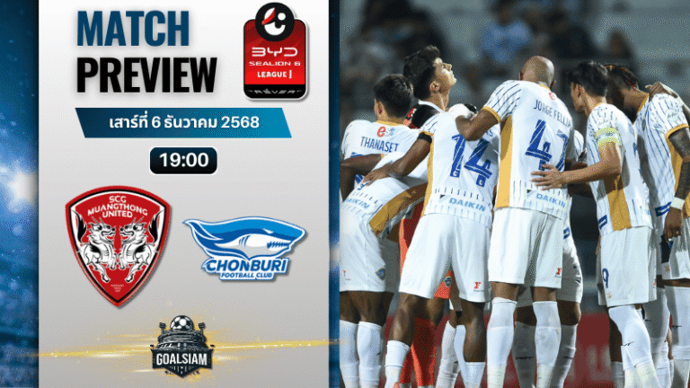 วิเคราะห์บอล ไทยลีก : เมืองทอง ยูไนเต็ด พบกับ ชลบุรี เอฟซี 6/12/68