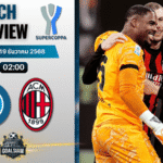 วิเคราะห์บอล อิตาเลียนซูเปอร์คัพ : นาโปลี พบกับ เอซี มิลาน 18/12/68