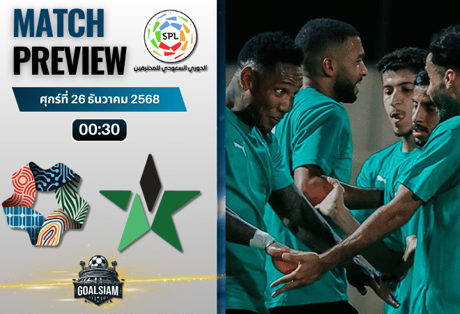 วิเคราะห์บอล ซาอุดิ โปรเฟสชั่นแนล ลีก : เนออม พบกับ อัลนาจม่า(ซาอุฯ) 25/12/68