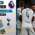 วิเคราะห์บอล พรีเมียร์ลีก : นิวคาสเซิ่ล ยูไนเต็ด พบกับ ท็อตแน่ม ฮ็อทสเปอร์ 2/12/68