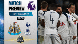 วิเคราะห์บอล พรีเมียร์ลีก : นิวคาสเซิ่ล ยูไนเต็ด พบกับ ท็อตแน่ม ฮ็อทสเปอร์ 2/12/68