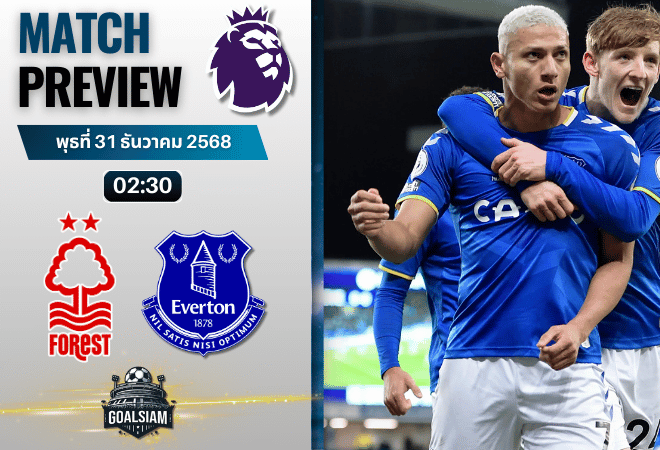 วิเคราะห์บอล พรีเมียร์ลีก : น็อตติ้งแฮม ฟอเรสต์ พบกับ เอฟเวอร์ตัน 30/12/68