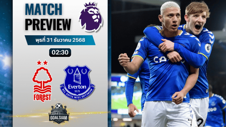 วิเคราะห์บอล พรีเมียร์ลีก : น็อตติ้งแฮม ฟอเรสต์ พบกับ เอฟเวอร์ตัน 30/12/68