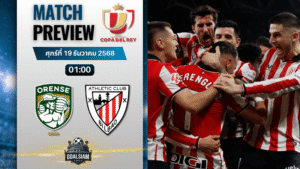 วิเคราะห์บอล โกปาเดลเรย์ : โอเรนเซ พบกับ แอธเลติก บิลเบา 18/12/68