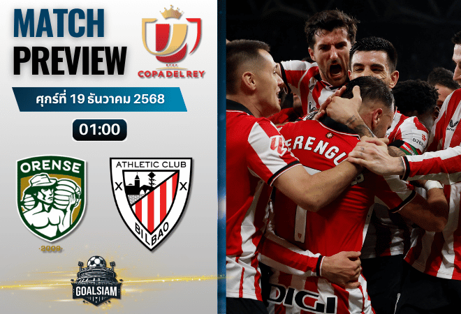 วิเคราะห์บอล โกปาเดลเรย์ : โอเรนเซ พบกับ แอธเลติก บิลเบา 18/12/68