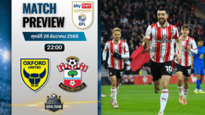 วิเคราะห์บอล อีเอฟแอลแชมเปียนชิป : อ็อกซ์ฟอร์ด ยูไนเต็ด พบกับ เซาแธมป์ตัน 26/12/68