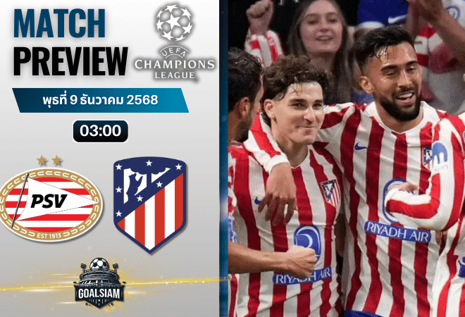 วิเคราะห์บอล ยูฟ่าแชมเปียนส์ลีก : พีเอสวี ไอนด์โฮเฟ่น พบกับ แอตเลติโก้ มาดริด 9/12/68