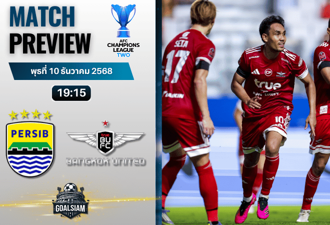 วิเคราะห์บอล เอเอฟซี แชมเปี้ยนส์ลีก อีลิท ทู : เปอร์ซิบ บันดุง พบกับ ทรู แบงค็อก ยูไนเต็ด 10/12/68