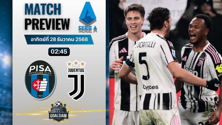 วิเคราะห์บอล เซเรียอา : ปิซ่า พบกับ ยูเวนตุส 27/12/68