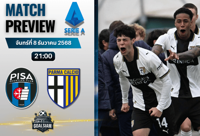 วิเคราะห์บอล เซเรียอา : ปิซ่า พบกับ ปาร์ม่า 8/12/68