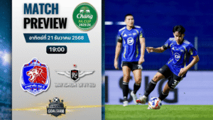 วิเคราะห์บอล ช้าง เอฟเอ คัพ : การท่าเรือ เอฟซี พบกับ ทรู แบงค็อก ยูไนเต็ด 21/12/68