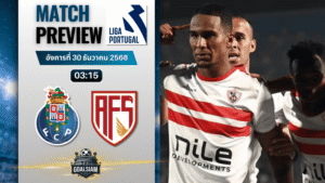 วิเคราะห์บอล ปรีไมราลีกา : ปอร์โต้ พบกับ เอวีเอส ฟุตบอล เอสเอดี 29/12/68