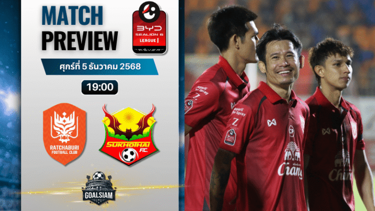 วิเคราะห์บอล ไทยลีก : ราชบุรี เอฟซี พบกับ สุโขทัย เอฟซี 5/12/68