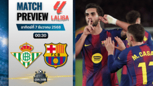 วิเคราะห์บอล ลาลิกา : เรอัล เบติส พบกับ บาร์เซโลน่า 6/12/68