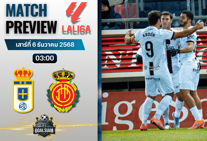 วิเคราะห์บอล ลาลิกา : เรอัล โอเบียโด พบกับ มายอร์ก้า 5/12/68