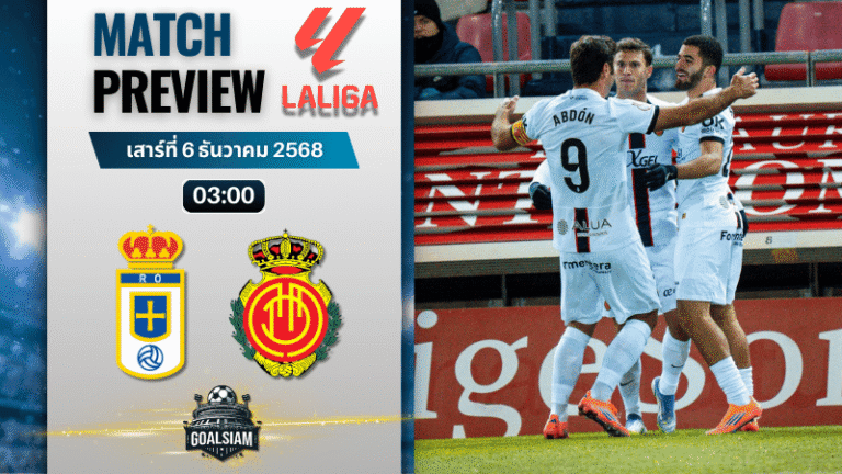 วิเคราะห์บอล ลาลิกา : เรอัล โอเบียโด พบกับ มายอร์ก้า 5/12/68