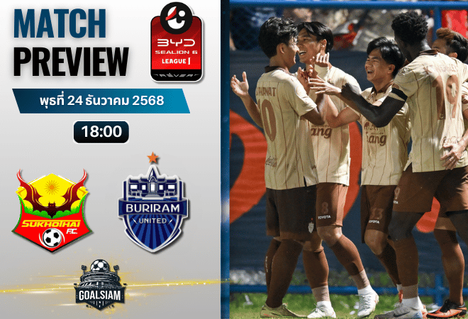 วิเคราะห์บอล ไทยลีก : สุโขทัย เอฟซี พบกับ บุรีรัมย์ ยูไนเต็ด 24/12/68
