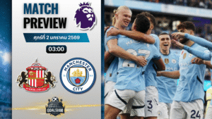 วิเคราะห์บอล พรีเมียร์ลีก : ซันเดอร์แลนด์ พบกับ แมนเชสเตอร์ ซิตี้ 1/1/69