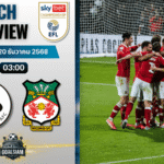วิเคราะห์บอล อีเอฟแอลแชมเปียนชิป : สวอนซี ซิตี้ พบกับ เร็กซ์แฮม 19/12/68