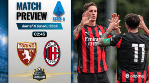 วิเคราะห์บอล เซเรียอา : โตริโน่ พบกับ เอซี มิลาน 8/12/68