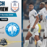 วิเคราะห์บอล ชิงแชมป์สโมสร อาเซียน : ทรู แบงค็อก ยูไนเต็ด พบกับ นัม ดินห์ เอฟซี 17/12/68