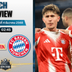 วิเคราะห์บอล เดเอ็ฟเบ-โพคาล : ยูเนี่ยน เบอร์ลิน พบกับ บาเยิร์น มิวนิค 3/12/68