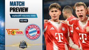 วิเคราะห์บอล เดเอ็ฟเบ-โพคาล : ยูเนี่ยน เบอร์ลิน พบกับ บาเยิร์น มิวนิค 3/12/68