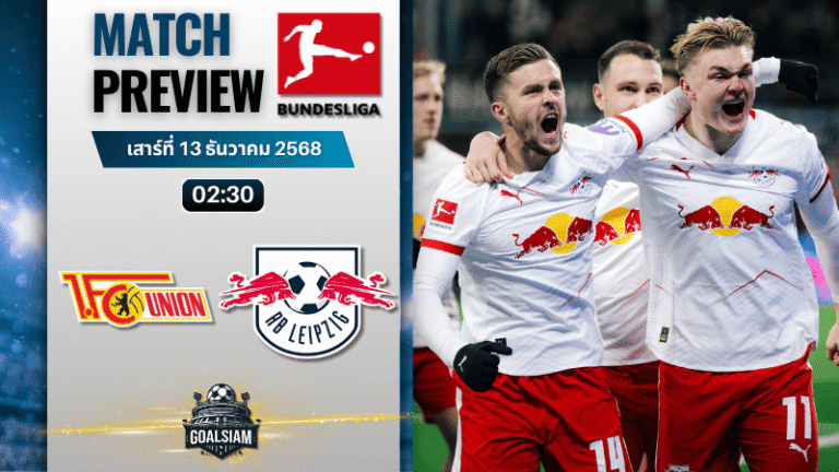 วิเคราะห์บอล บุนเดสลีกา : ยูเนี่ยน เบอร์ลิน พบกับ แอร์เบ ไลป์ซิก 12/12/68