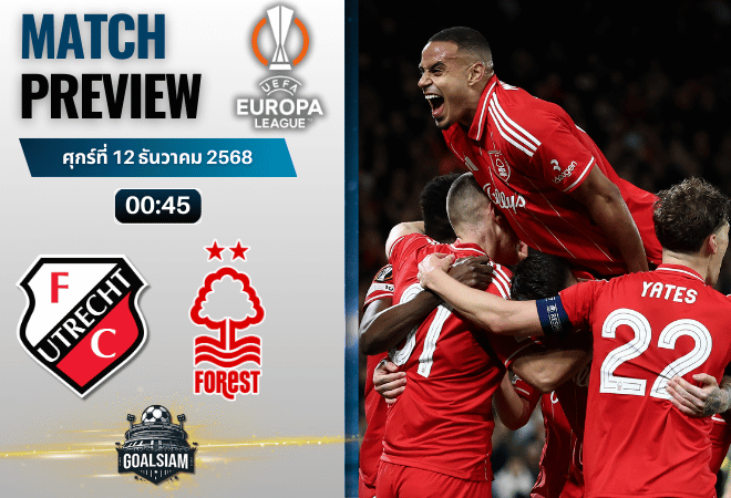 วิเคราะห์บอล ยูฟ่ายูโรปาลีก : อูเทร็คท์ พบกับ น็อตติ้งแฮม ฟอเรสต์ 11/12/68