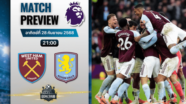 วิเคราะห์บอล พรีเมียร์ลีก : เวสต์แฮมยูไนเต็ด พบกับ แอสตัน วิลล่า 14/12/68