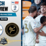 วิเคราะห์บอล ลีกวัน อังกฤษ : วีแกน แอธเลติก พบกับ เบอร์ตัน อัลเบี้ยน 2/12/68