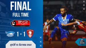 ผลบอลสด ไทยลีก เดือดจัด! ชลบุรีนำแค่แป๊บเดียว ก่อนพลังกาญจน์สวนคืน 2 นาทีจบ 1-1 แถมมี 🟥 ท้ายเกมให้ปวดหัว