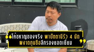 โค้ชหาญของจริง! พาปัตตานีรัว 4 นัดรวด ผงาดกุนซือลีกรองยอดเยี่ยมเดือนพฤศจิกายน 68