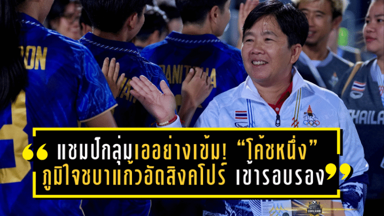 กอและคึกคัก! นรา ยูไนเต็ด ใส่ชื่อ “ซัลมาน แวซือแม” คืนทัพ ล่าตั๋วเลื่อนชั้นเลกสอง