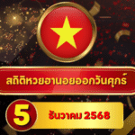 สถิติหวยฮานอย 5 ธันวาคม 2568 ครบทั้ง 4 รอบ พร้อม “สถิติ อินไซด์ โพย Shortlist” เวอร์ชันอัปเดตโดย GOALSIAM