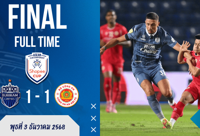 บุรีรัมย์ 10 คนฮึดเจ๊าท้ายเกม! บิสโซลี่ซัดกู้ชีพ 90+1 ไล่ตีเสมอ คองอัน ฮานอย 1-1 | ผลบอลสด Shopee Cup เดือดไฟลุก