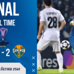 ผลบอลสด AFC CL ELITE! บุรีรัมย์ เจ๊า คังว็อน สุดระทึก 2-2 ‘ซูลจ์’ แบกไม่ไหว ปราสาทสายฟ้ายังรั้งที่ 7