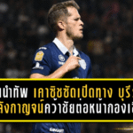 โกรันนำทัพ! เคาซิชซัดเปิดทาง บุรีรัมย์ บดพลังกาญจน์ คว้าชัยต่อหน้ากองเชียร์ในช้างอารีนา