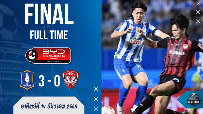 ผลบอลสด : ปทุมเปิดสนามอัดกิเลนยับ 3-0 เดอะแรบบิทยิงโชว์หน้าแฟนบอล  BYD SEALION 6 ลีกหนึ่ง