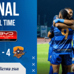 พีที ประจวบ เอฟซี 4-4 อยุธยา ยูไนเต็ด ดราม่าทดเจ็บระเบิดสามอ่าว แฟนเช็ก ผลบอลสด กันหอบ