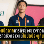 มนัสวินปิดฉากภารกิจช้างขาวจ้าวเกาะ ลาตราดชั่วคราวแต่ไม่ปิดประตูคืนถิ่น