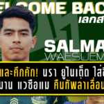 แชมป์กลุ่มเออย่างเข้ม! “โค้ชหนึ่ง” ภูมิใจชบาแก้วอัดสิงคโปร์ เข้ารอบรองฯ ซีเกมส์แบบไม่ทิ้งข้อกังขา