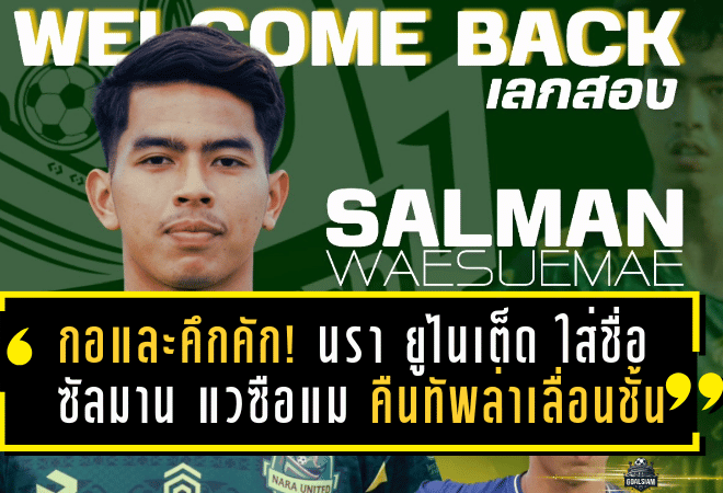 แชมป์กลุ่มเออย่างเข้ม! “โค้ชหนึ่ง” ภูมิใจชบาแก้วอัดสิงคโปร์ เข้ารอบรองฯ ซีเกมส์แบบไม่ทิ้งข้อกังขา