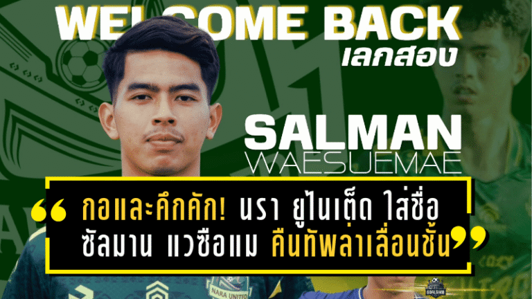 แชมป์กลุ่มเออย่างเข้ม! “โค้ชหนึ่ง” ภูมิใจชบาแก้วอัดสิงคโปร์ เข้ารอบรองฯ ซีเกมส์แบบไม่ทิ้งข้อกังขา