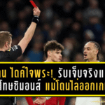 ฟาน ไดค์ใจพระ! รับเจ็บจริงแต่ไม่โทษซิมอนส์ แม้โดนไล่ออกเกมเดือดหงส์ชนไก่