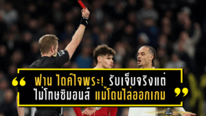 ฟาน ไดค์ใจพระ! รับเจ็บจริงแต่ไม่โทษซิมอนส์ แม้โดนไล่ออกเกมเดือดหงส์ชนไก่