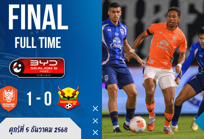 ราชบุรีเฉือนค้างคาวไฟหืดจับ 1-0 เดนิลสันกดโทษพาราชันมังกรขึ้นรองฝูง ผลบอลสด ไทยลีก